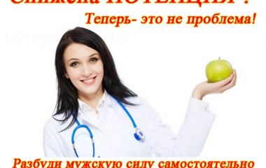 Поднять потенцию лекарственными средствами